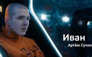Актёр Артём Сучков удивил публику своим резким похудением
