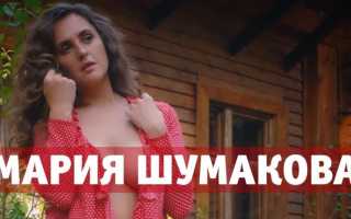 Мария Шумакова – биография, фото, личная жизнь, новости, фильмография 2021