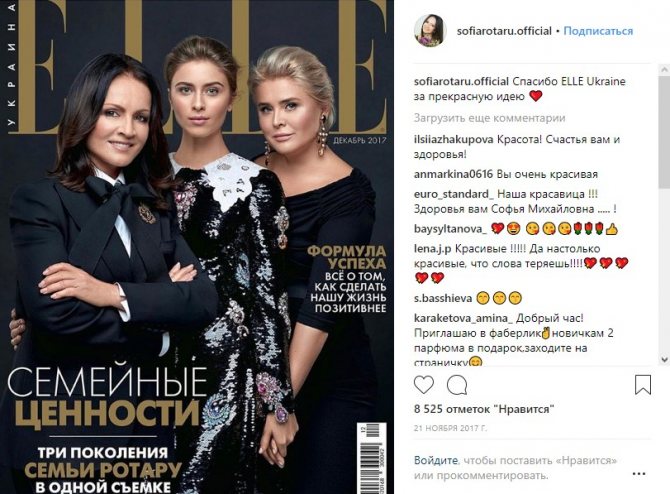 Инстаграм и Википедия Софии Ротару