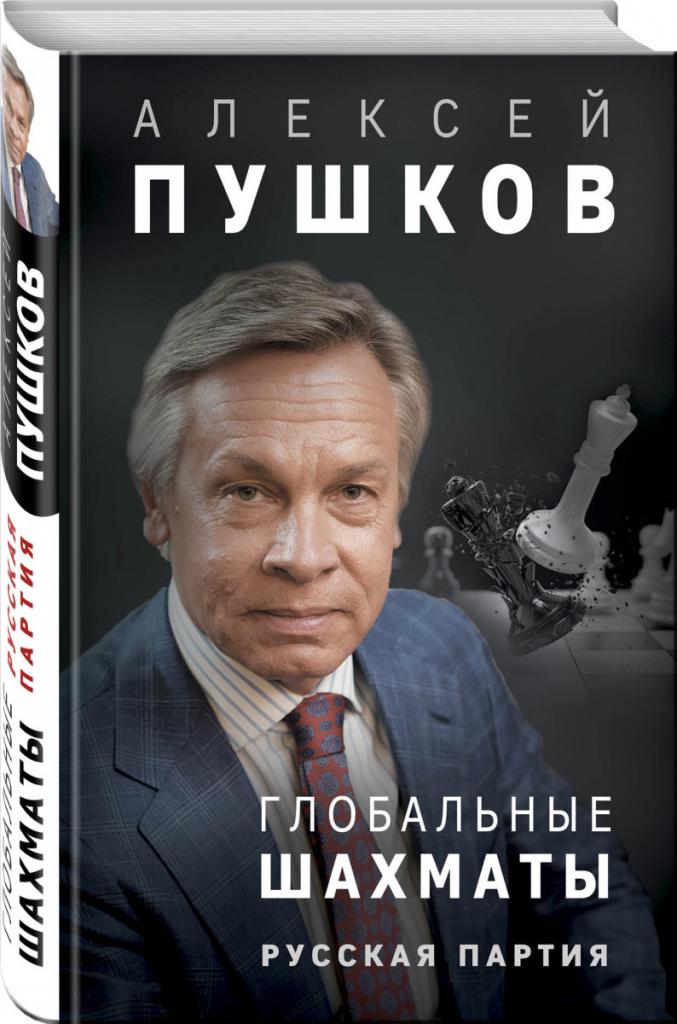 Книги Пушкова