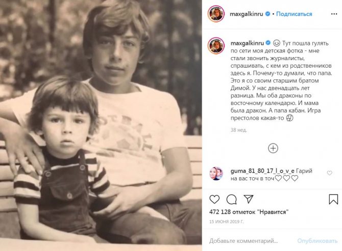 Максим Галкин со старшим братом Димой