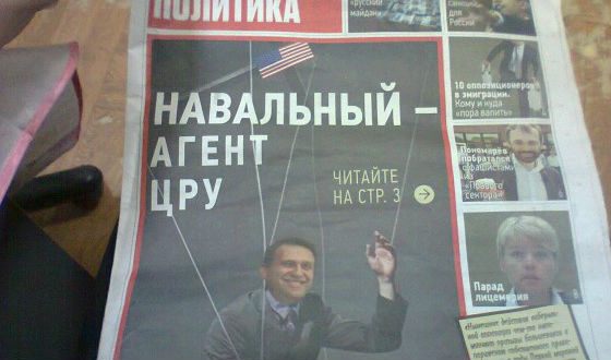 Навального часто обвиняют в сотрудничестве с западными спецслужбами